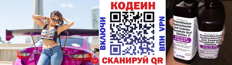 Кодеин напиток Lean (лин) Котлас